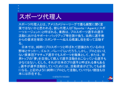 スポーツ代理人