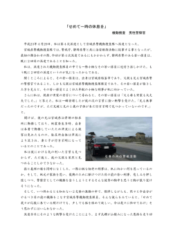 せめて一時の休息を