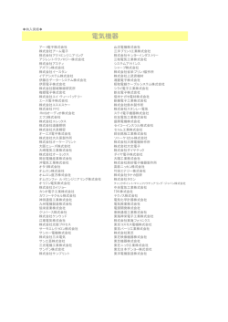 電気機器 - 奥野技術研究所