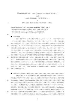 1 ANTON/BAUER, INC. （原告／反訴被告／第三者被告&minus;被上訴人