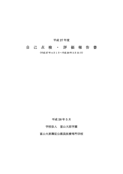 自 己 点 検 ・ 評 価 報 告 書 - 学校法人 富山大原学園 | 富山大原簿記