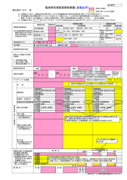 臨床研究保険見積依頼書（医薬品用）