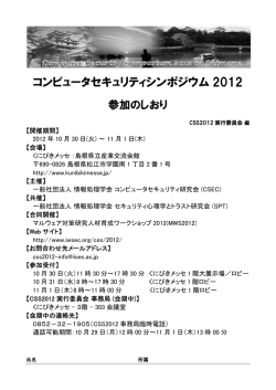 CFP - IWSEC
