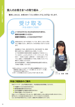 田邊 詩織 - 旭川信用金庫