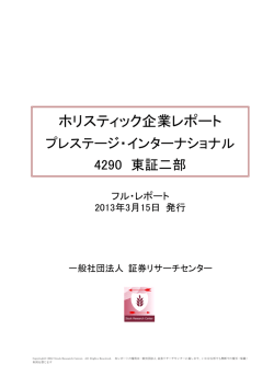 2013.03.15 プレステージ・インターナショナル フルレポート