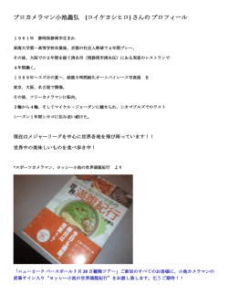 プロカメラマン小池義弘 (コイケヨシヒロ) さんのプロフィール