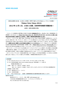 2012年12月1日、2日の2日間