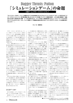 Patton「シミュレーションゲーム」の命題