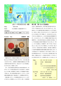 2011年5月30日（晴） 第3週 第1943回例会