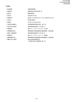 有価証券報告書
