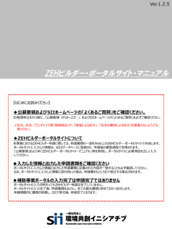ZEHビルダー・ポータルサイト・マニュアル