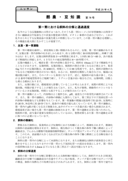 第一胃における飼料の分解と通過速度