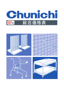 総合価格表