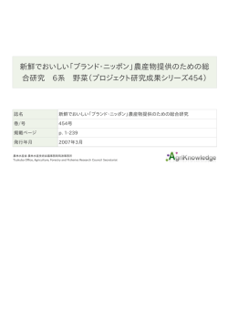 PDFファイル - AgriKnowledge