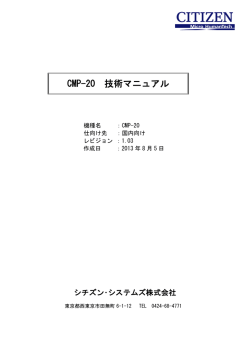 CMP-20 技術マニュアル