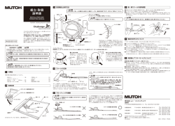 組立・取扱 説明書
