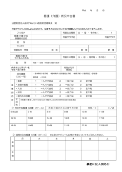 看護（介護） - 公益財団法人藤沢市みらい創造財団