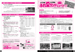 ふれ愛ランド 11月から 3月のイベント