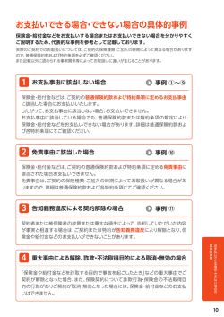 お支払いできる場合・できない場合の具体的事例(PDF形式、764KB)