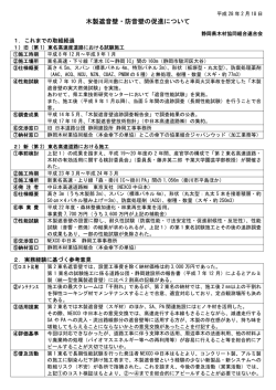 木製遮音壁・防音壁の促進について