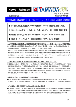 高崎LABI 新橋で&ldquo;ハイグレード&rdquo;ゴルフラウンドシュミレーター