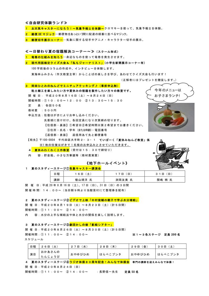 自由研究体験ランド 日替わり夏の宿題解決コーナー