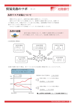 為替リスク対策について