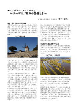 ドーデの『風車小屋便り』 - JWPA 一般社団法人日本風力発電協会