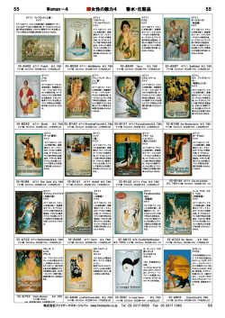 55 Woman－4 女性の魅力4 香水・化粧品 55