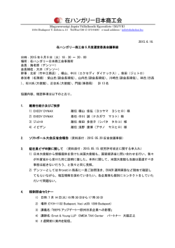 税制部会セミナー - ようこそ在ハンガリー日本商工会議所へ