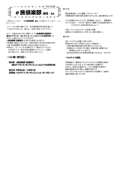 e旅倶楽部通信 №8