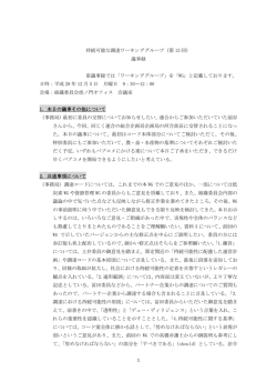 第12回 議事録（PDF：506.1 KB）