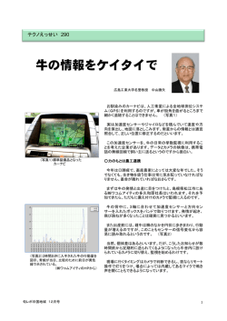 牛の情報をケイタイで - 中国経済産業局
