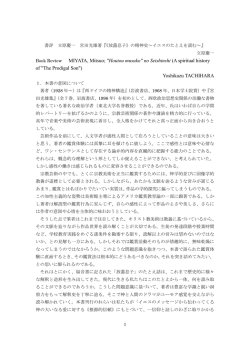 書評 宮田光雄著『《放蕩息子》の精神史 ～イエスの