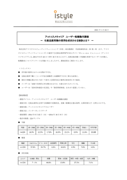 アットコスメキャリア ユーザー転職動向調査 ～ 化粧品販売職の採用を
