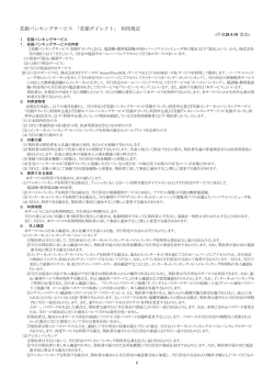 荘銀バンキングサービス 「荘銀ダイレクト」 利用規定