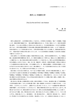 周作人と中国新文学