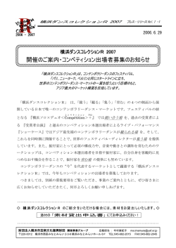 開催のご案内・コンペティション出場者募集のお知らせ