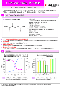 ソフティルト &reg; AS-L技術資料