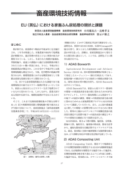 畜産環境技術情報 - 一般財団法人 畜産環境整備機構