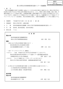 第1回男女共同参画医師支援セミナー実施概要