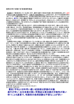 （要約）平均より2年早い遅い成長期は評価の対象 進行が早い・出生体重