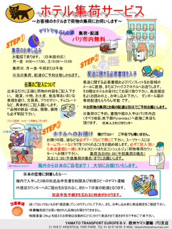 パリ市内無料 - Yamato Transport Europe BV