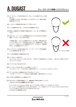A.Dugastチューブラータイヤ接着インストラクション