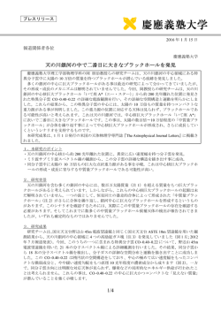 1/4 天の川銀河の中で二番目に大きなブラックホールを きなブラック