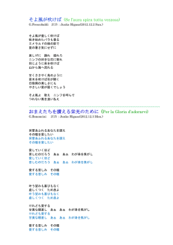 おまえたちを讃える栄光のために (Per la Gloria d`adorarvi)