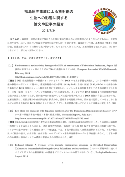 福島原発事故による放射能の 生物への影響に関する 論文や記事の紹介