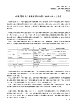 中国電動自行車国家標準改訂に向けた新たな動き【PDF/202KB】