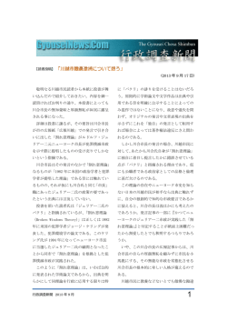 川越市職員逮捕について想う