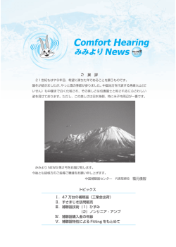 耳よりNEWS-02 - 中国補聴器センター